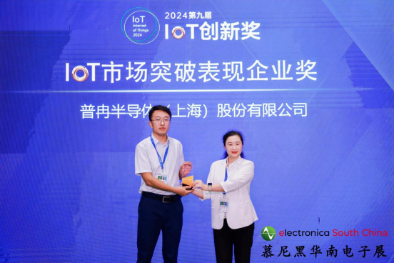 喜讯丨金年会股份荣获2024第九届IoT创新奖——市场突破表现企业奖(图1)