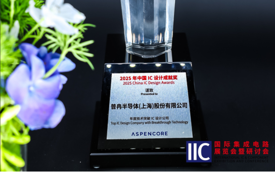 金年会半导体斩获IIC 2025年度技术突破奖！用芯定义未来(图1)